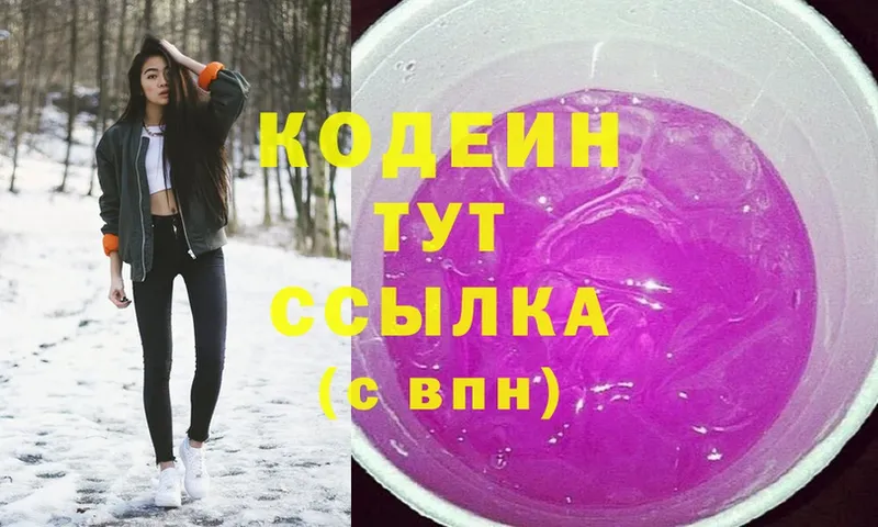 где купить наркоту  Буй  Кодеиновый сироп Lean напиток Lean (лин) 